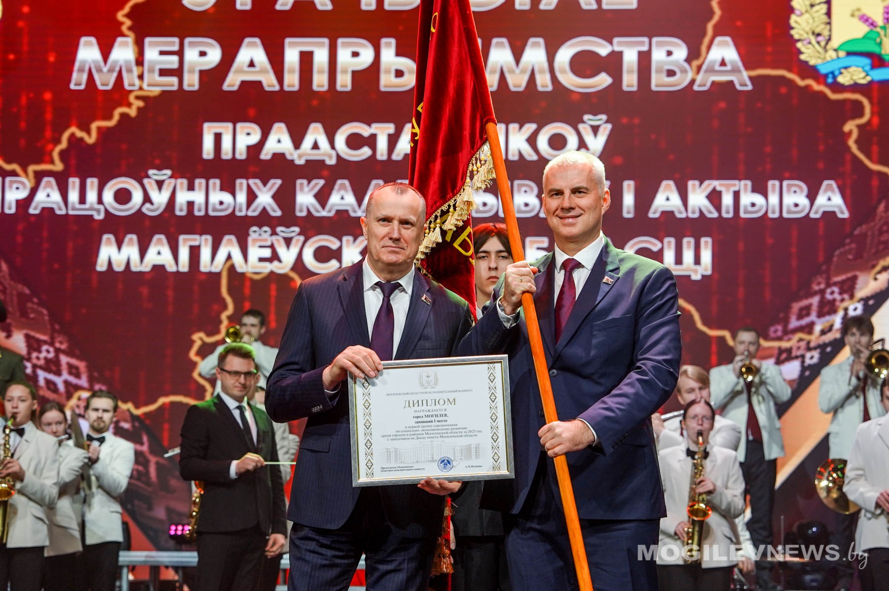 Могилев вновь первый! Областной центр получил переходящее знамя по итогам социально-экономического развития