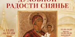 Иконы, вернувшиеся из забвения: в Могилеве открывается выставка «Духовной радости сиянье»