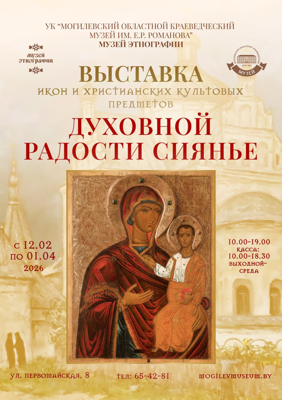 Иконы, вернувшиеся из забвения: в Могилеве открывается выставка «Духовной радости сиянье»