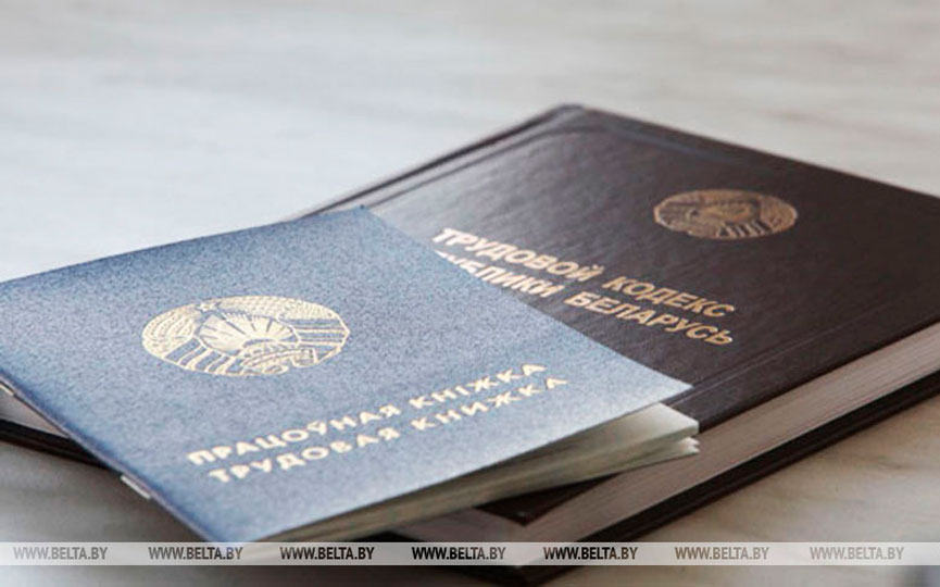 Мифы об увольнении в Беларуси: что действительно говорит Трудовой кодекс