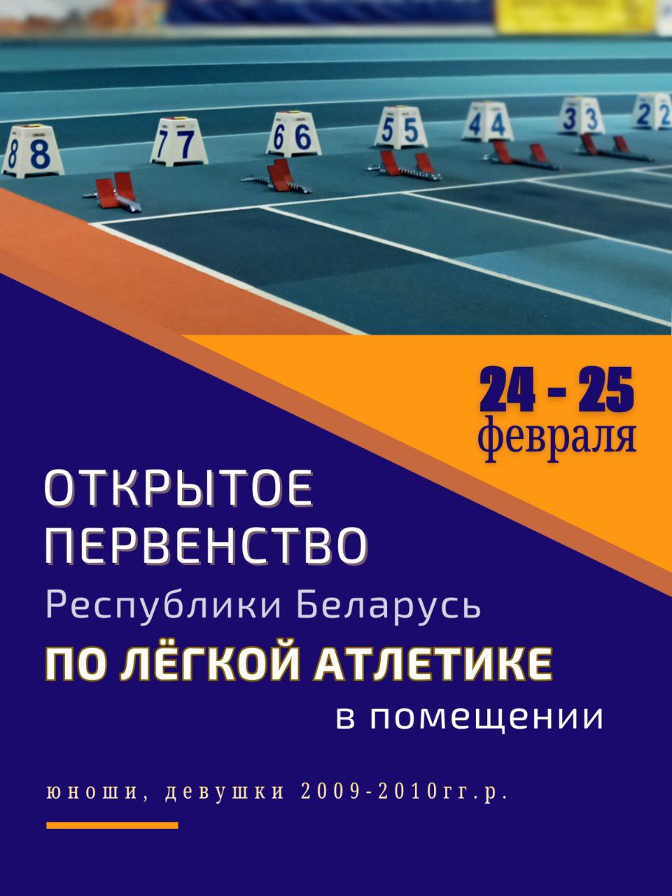 В Могилеве стартует открытое первенство Беларуси по легкой атлетике — где и когда смотреть?