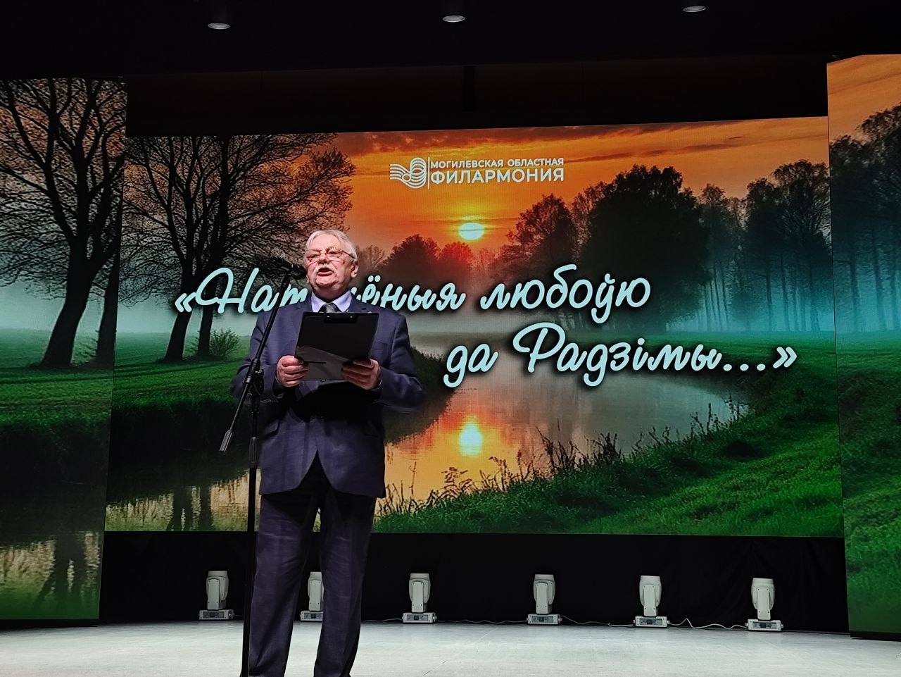 На Магілёўшчыне далі старт новаму літаратурна-музычнаму праекту «Натхнёныя любоўю да Радзімы»