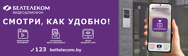 Белтелеком_Видеодомофон600х180