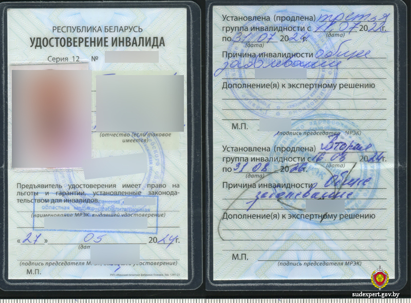 Мужчина «присвоил» себе статус ВКК и изменил группу инвалидности