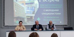 Комплексный мониторинг условий работы и быта молодых специалистов сферы здравоохранения Могилевщины провел профсоюз