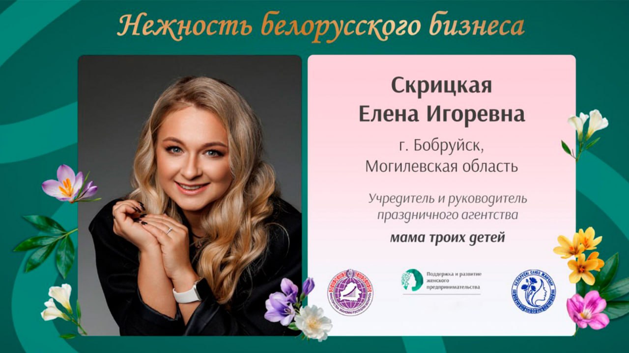 Бобруйчанка Елена Скрицкая — героиня проекта «Нежность белорусского бизнеса»