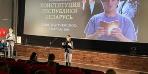 В Могилеве состоялась премьера фильма «Конституция Республики Беларусь». Фото