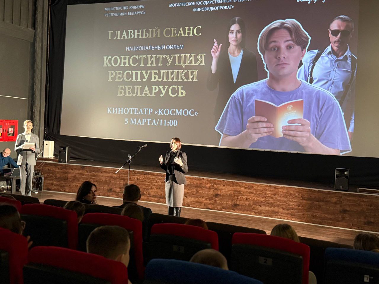 В Могилеве состоялась премьера фильма «Конституция Республики Беларусь». Фото