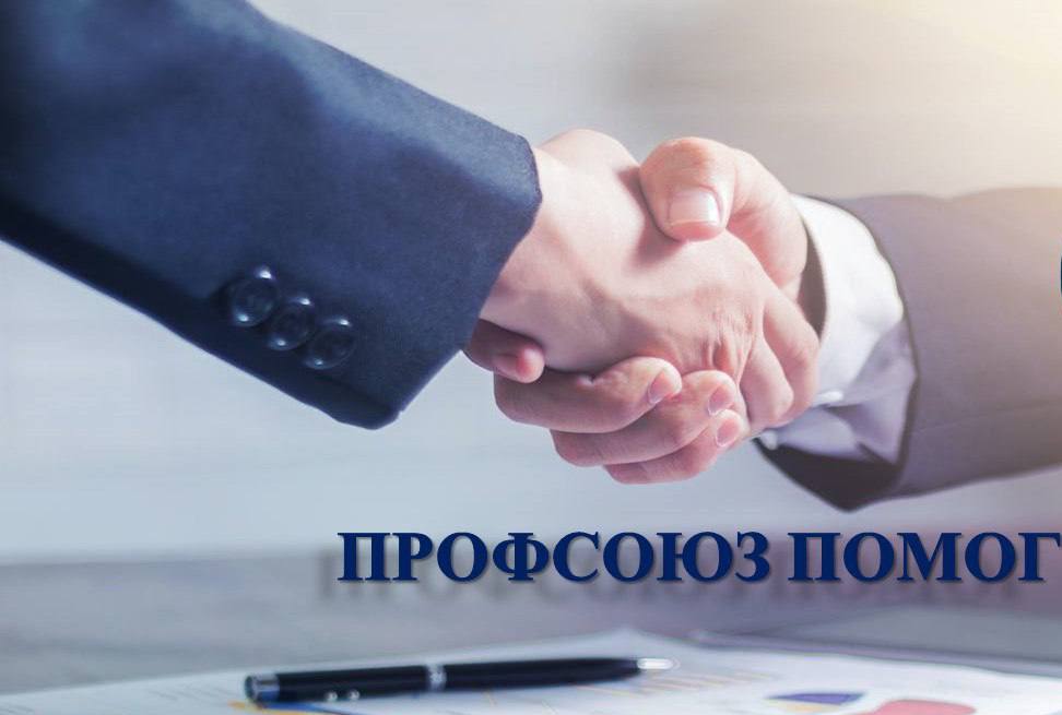 Как профсоюз помог жителю Горецкого района вернуть работу?