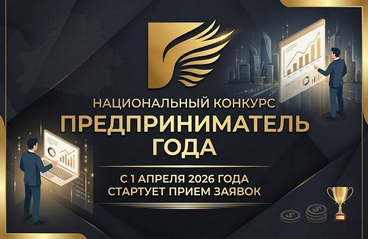 В Беларуси с 1 апреля стартует конкурс «Предприниматель года»