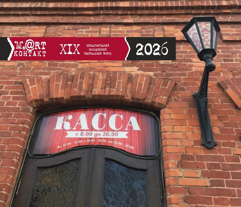 Торопитесь приобрести билеты на «М.@rt.контакт»!
