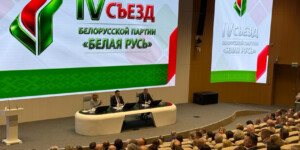 В Минске прошел IV внеочередной съезд Белорусской партии «Белая Русь». Фото