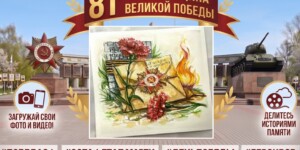 Патриотический челлендж, приуроченный ко Дню Победы, запускает профсоюз