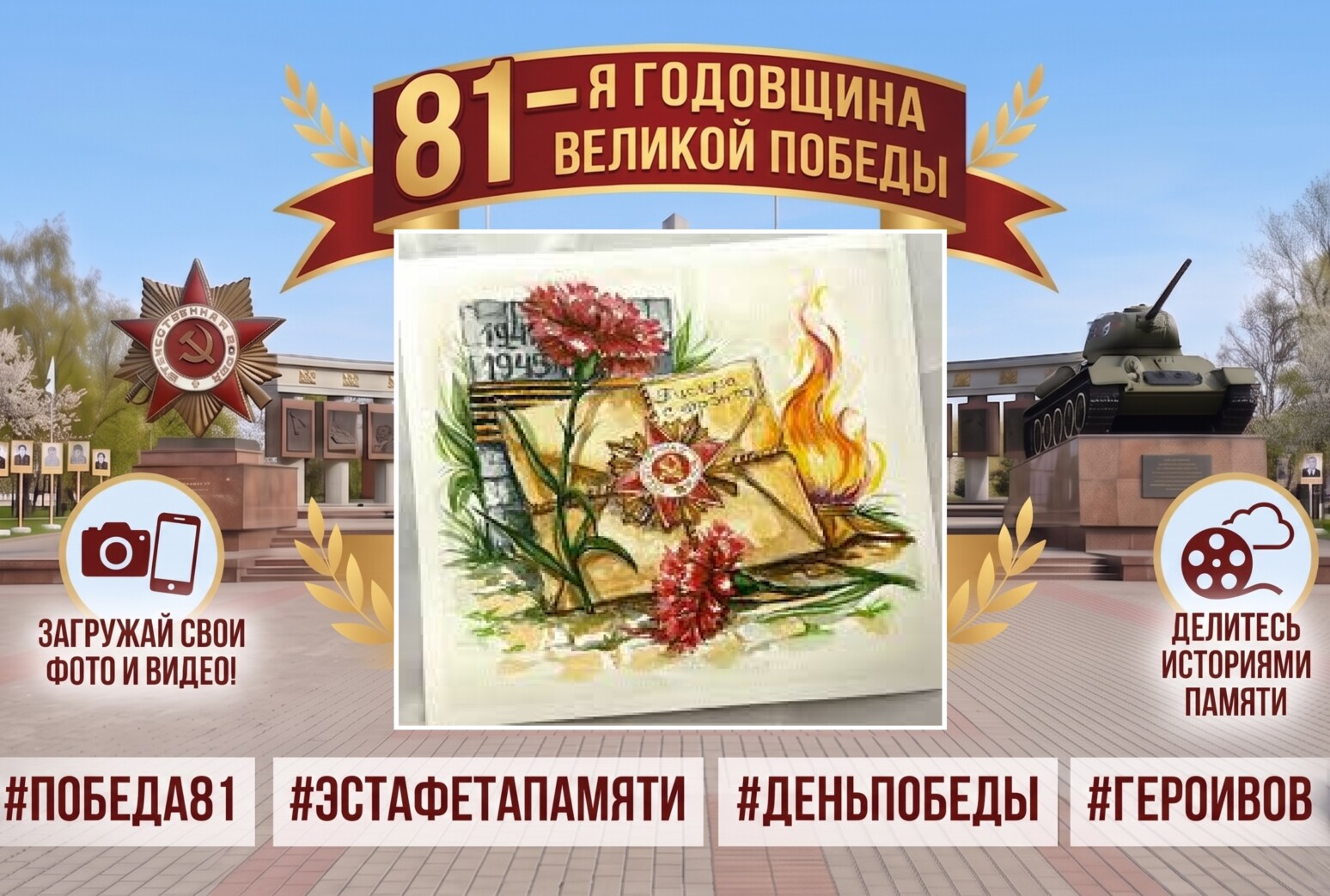 Патриотический челлендж, приуроченный ко Дню Победы, запускает профсоюз