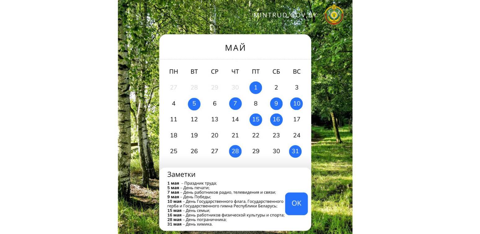 Май-2026: сколько отдыхаем и когда длинные выходные