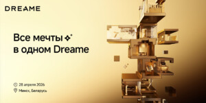Dreame представила в Минске новое поколение флагманов и объявила старт продаж