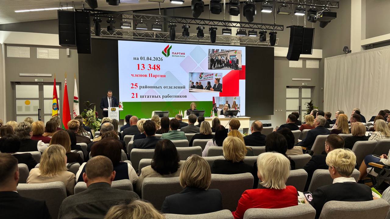 Труд, преданность делу и вклад в развитие страны: отчетная конференция Могилевского областного отделения Белорусской партии «Белая Русь»