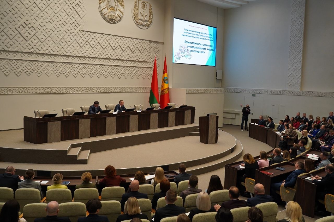 В Могилевском облисполкоме прошел установочный семинар для резерва руководящих кадров