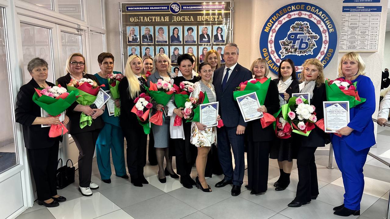 Ваши достижения — это наша общая гордость! Доску почета областного объединения профсоюзов открыли в Могилеве
