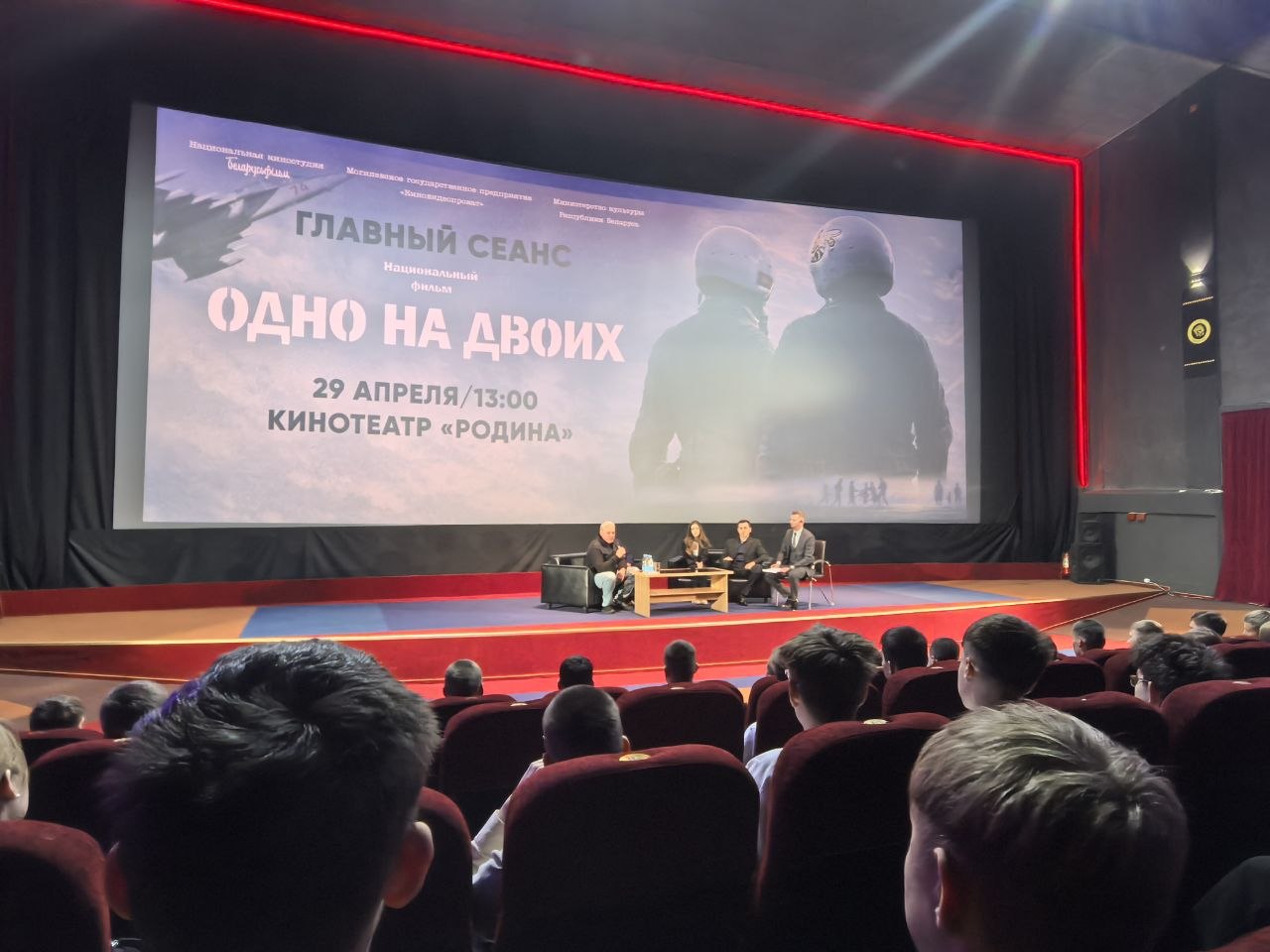 «Одно на двоих»: кинопоказ в Могилеве