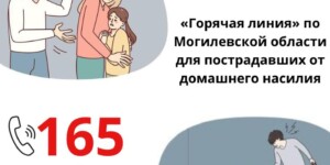Домашнее насилие: куда звонить и кто поможет