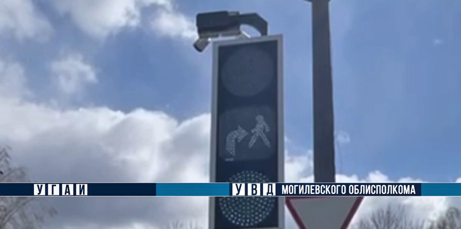 Светофор с новым сигналом появился в Могилеве: о чем предупреждает