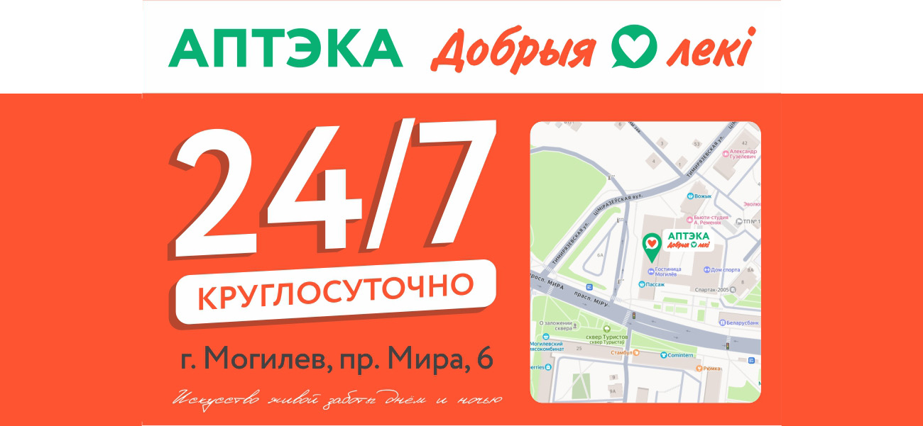 Аптека «Добрыя лекi» теперь работает в режиме 24/7