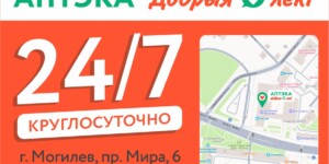 Аптека «Добрыя лекi» теперь работает в режиме 24/7