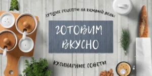 «Готовим вкусно»: лодочки из баклажана, венские вафли и грибной крем-суп
