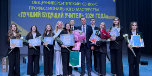 Узнали, кто стал победителем конкурса «Лучший будущий учитель 2026 года» в МГУ имени А.А. Кулешова. Фото