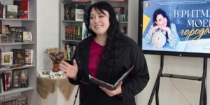 «В ритмах моего города»: творческая встреча с могилевской поэтессой, драматургом Ольгой Беловой
