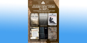 Выставки, конкурсы, концерты и спектакли: в Могилеве 5–8 мая пройдет акция «Скажи свое слово за мир!»