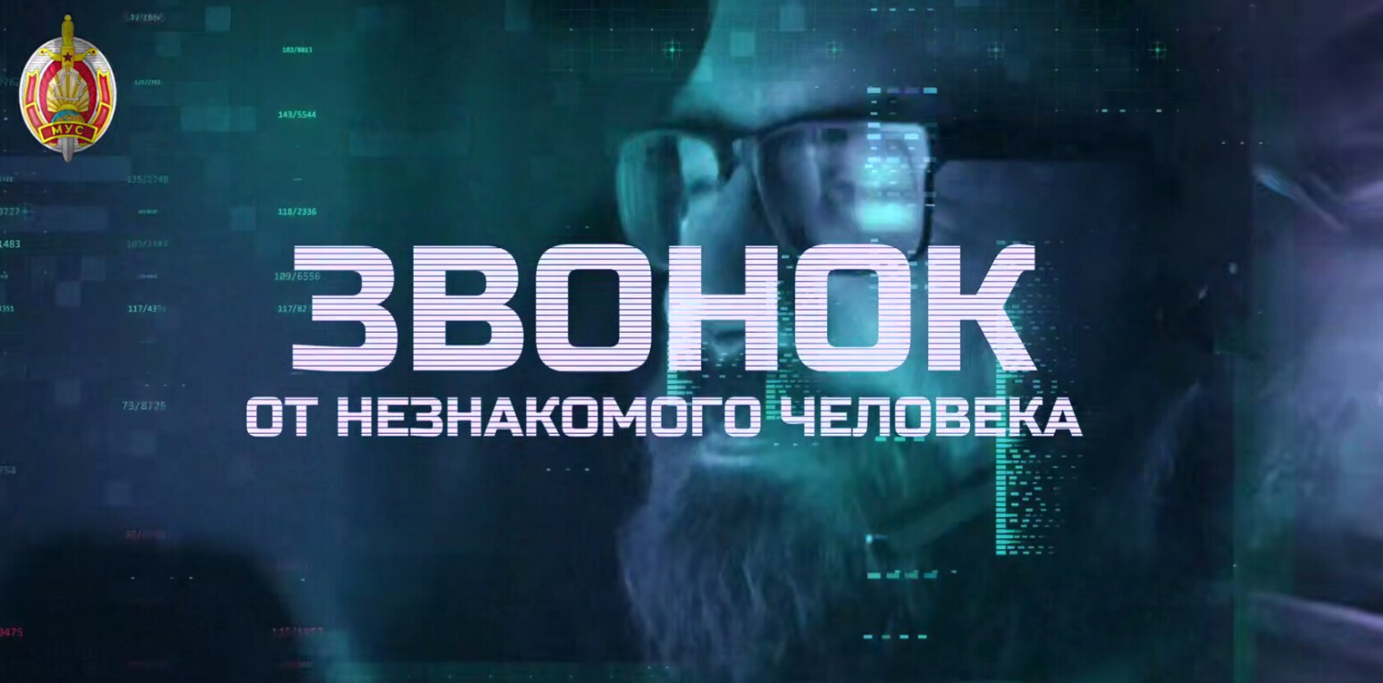 За сутки в Беларуси поступило около 500 звонков от мошенников