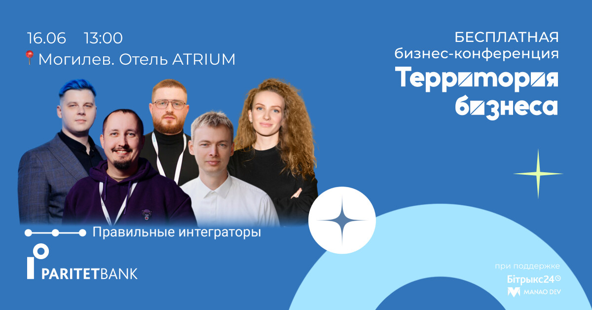 В Могилеве пройдет бесплатная конференция для предпринимателей «Территория бизнеса»