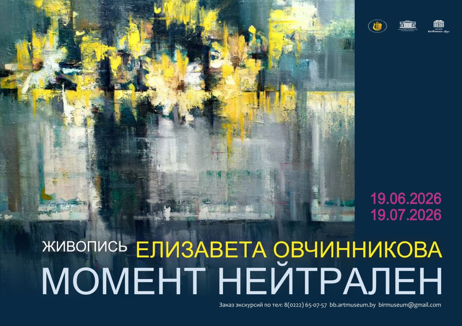 В Могилеве откроется выставка гомельской художницы Елизаветы Овчинниковой «Момент нейтрален»