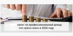 Налог на профессиональный доход: что изменится с 1 июля?