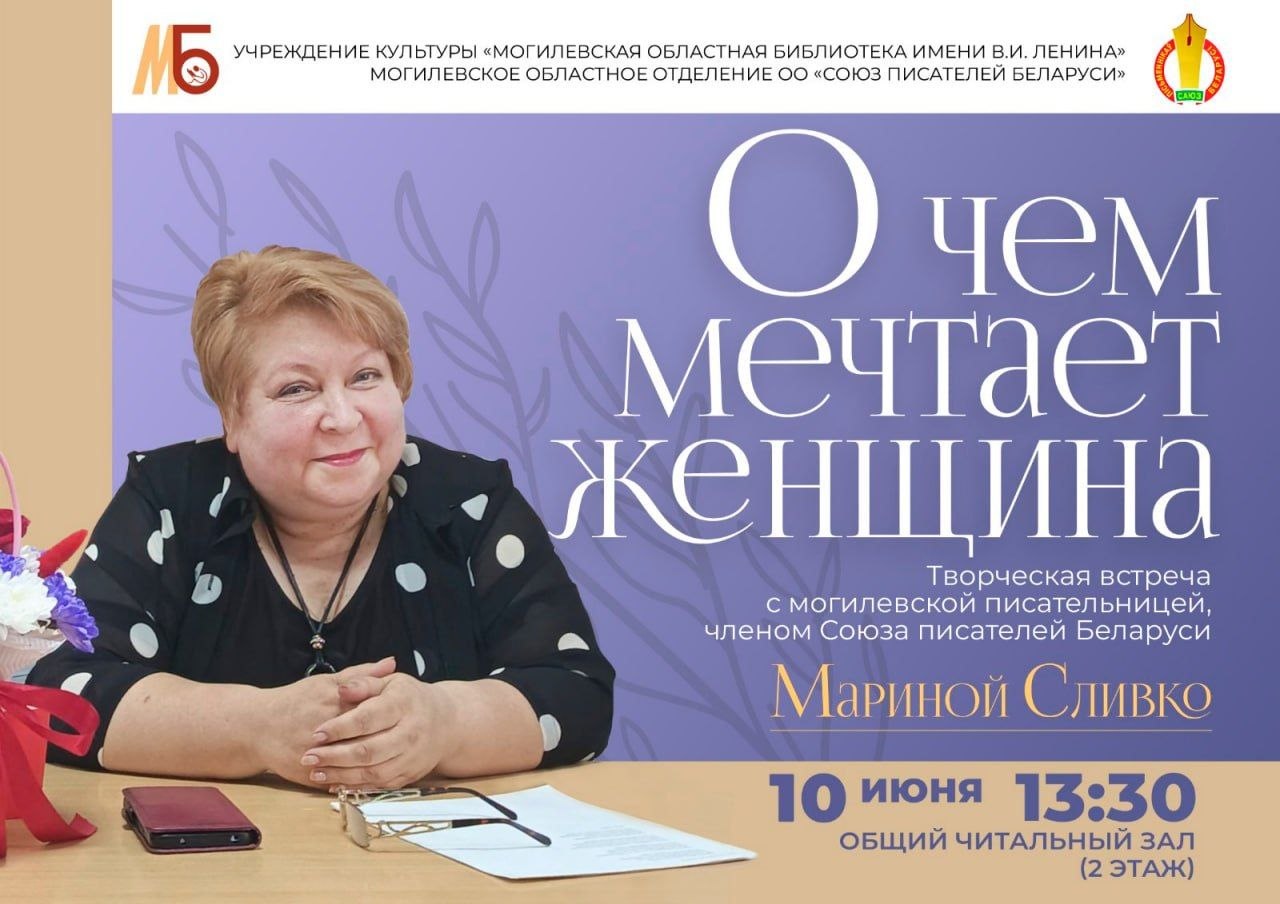 Приглашаем на творческую встречу с писательницей Мариной Сливко
