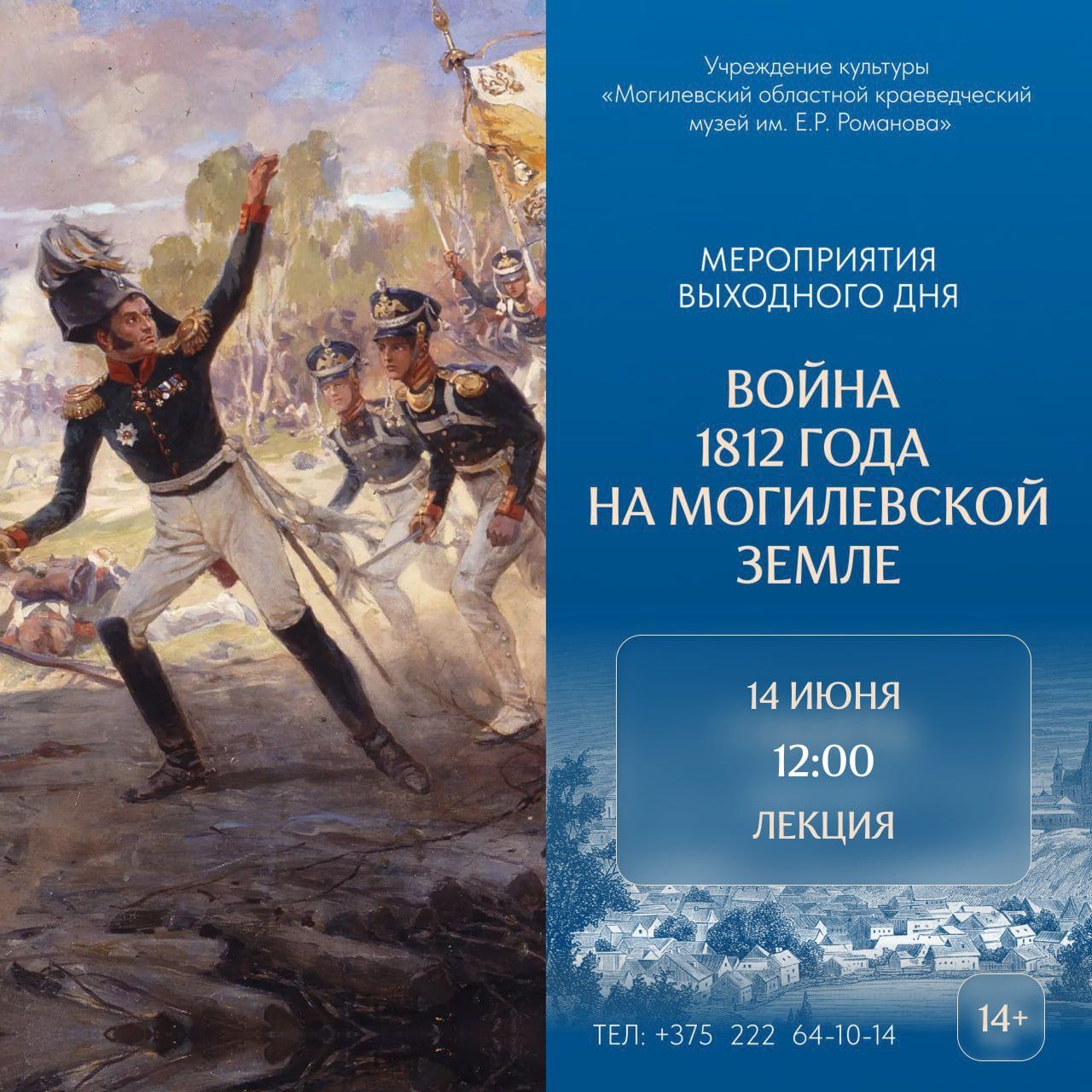В Могилевском краеведческом музее расскажут о героических страницах региона: бои под Салтановкой, Бобруйская крепость