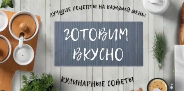 Готовим вкусно: куриные бедра, салат с айвой и творожные пончики