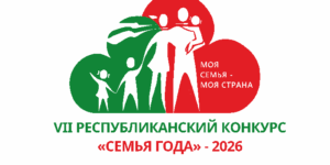 Кто представит Могилевскую область в финале конкурса «Семья года»?