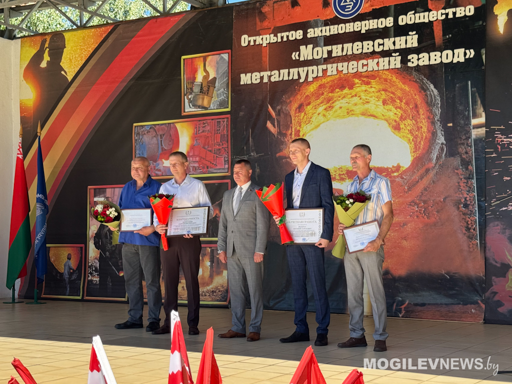 На Могилевском металлургическом заводе в преддверии профессионального праздника чествовали лучших работников