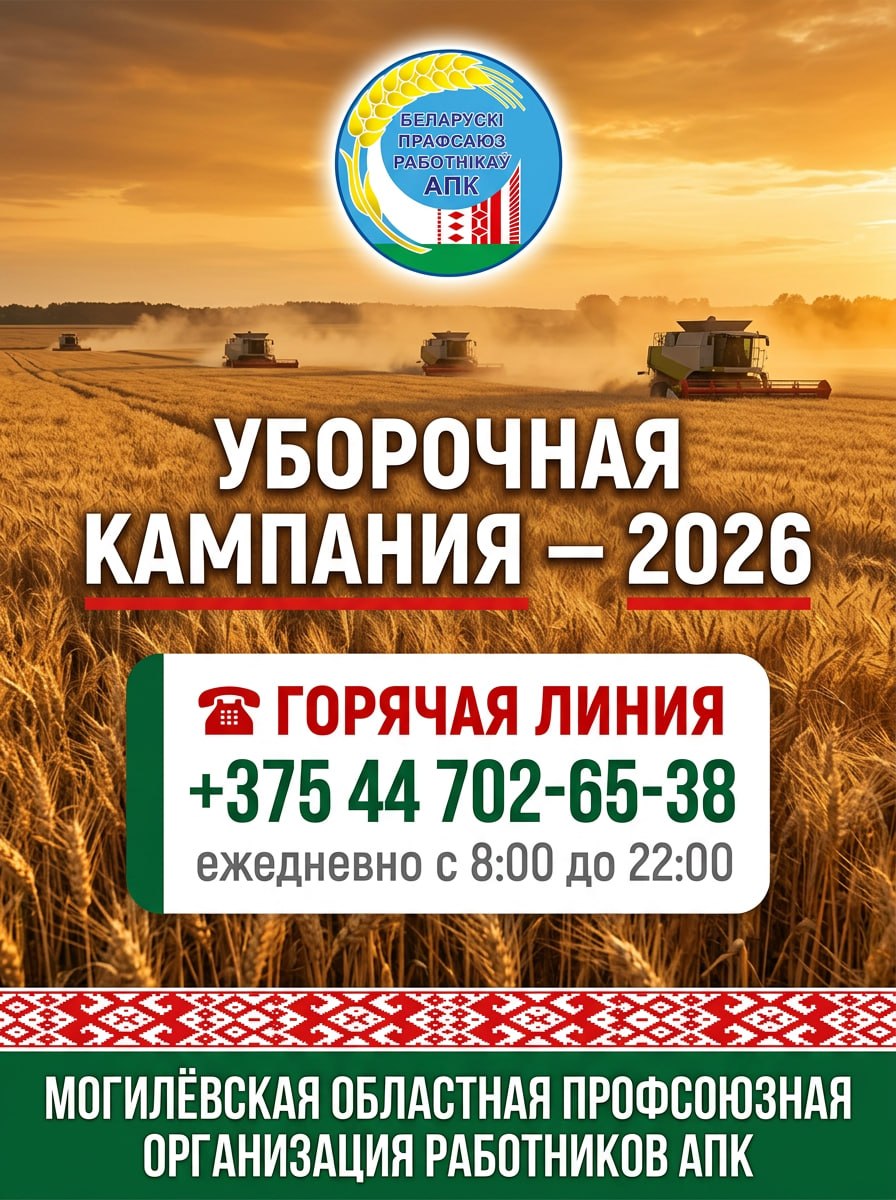 В Могилевской области открыли горячую линию по вопросам уборочной кампании