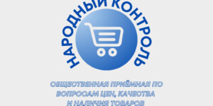 Куда обратиться, если столкнулись  с необоснованным повышением цен, рассказали в профсоюзе