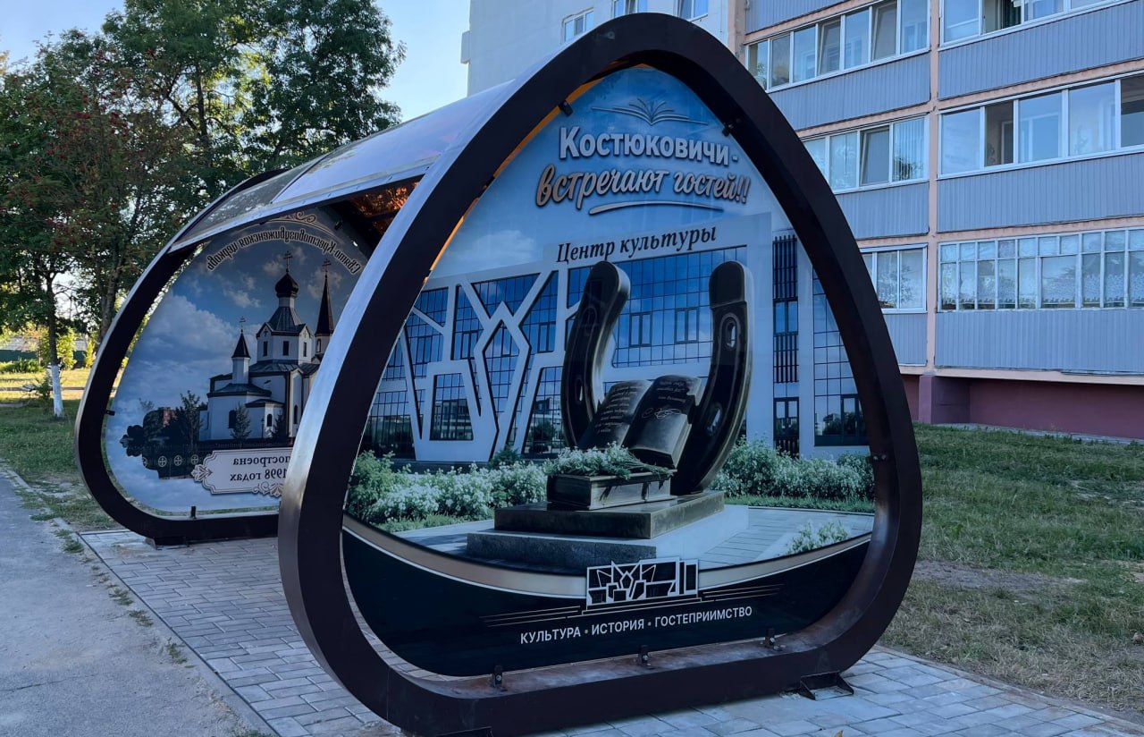 Ко Дню белорусской письменности в Костюковичах появились литературные остановки