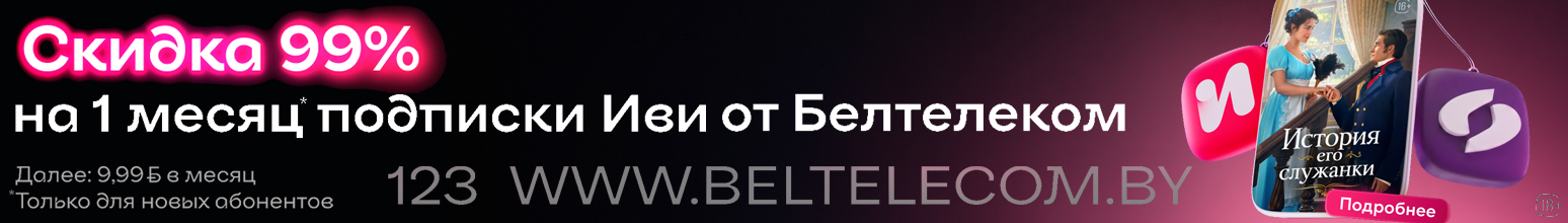 баннер белтелеком иви