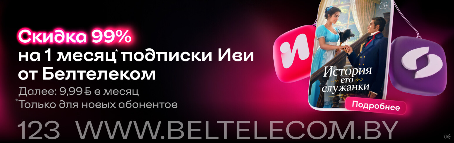 белтел иви моб