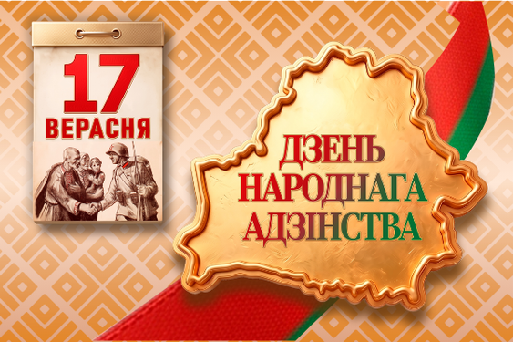 Поздравление с Днем народного единства