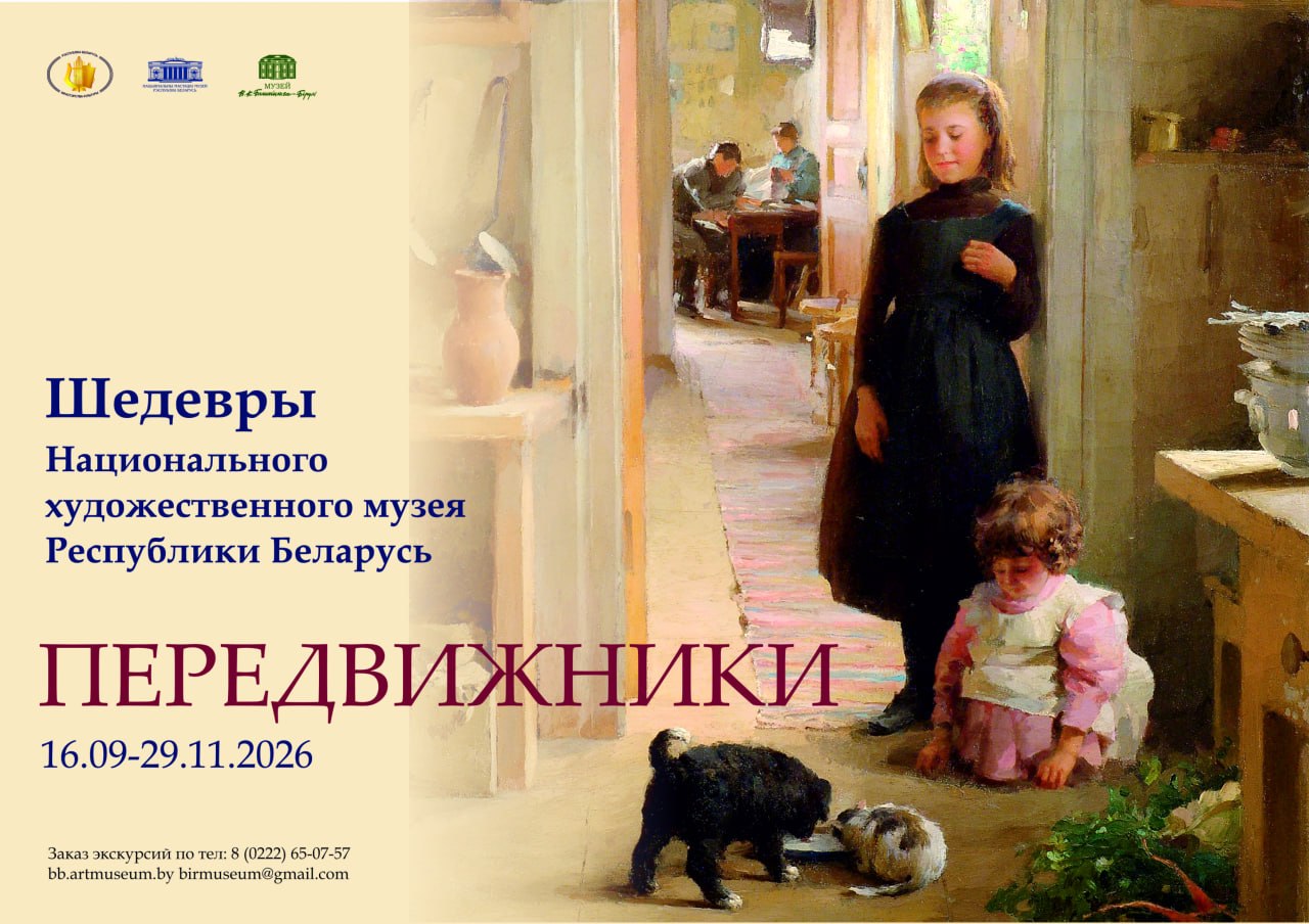Рассказываем, где проходит выставка «Передвижники» из коллекции Национального художественного музея