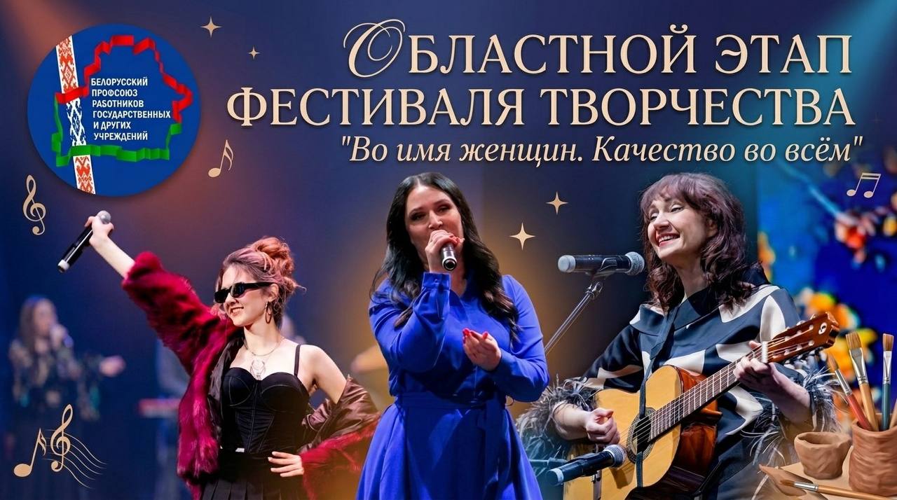 Успей подать заявку на областной этап республиканского фестиваля творчества профсоюзов