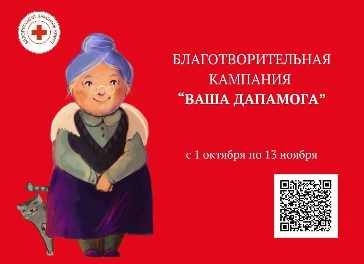 Благотворительная кампания БКК стартует на Могилевщине 1 октября